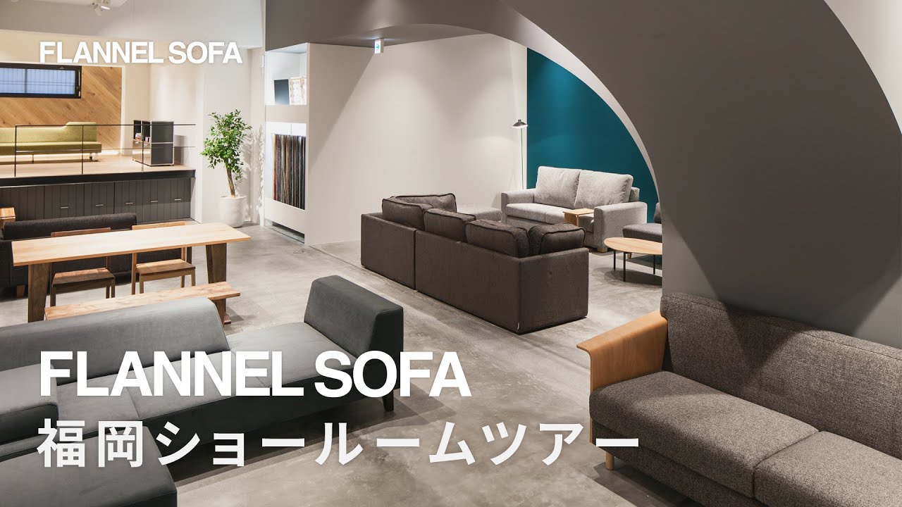 Showroom Tour | Introducing the FLANNEL SOFA Fukuoka Showroom