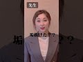 先生の垢抜け大作戦💥#Shorts