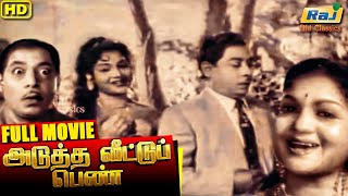 Adutha Veettu Penn Full HD Movie | T.R.Ramachandran | K.A.Thangavelu | AnjaliDevi | Raj Old Classics