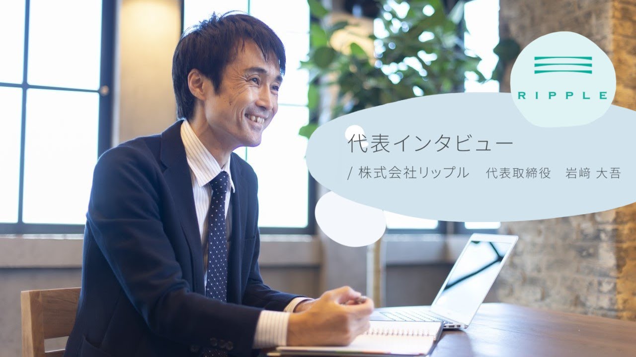 快適で心地よい暮らし｜株式会社リップル採用サイト