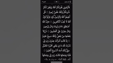 #سورة_آل_عمران #اكسبلور #المصحف #قرآن #راحة_نفسية #لايك #تيك_توك