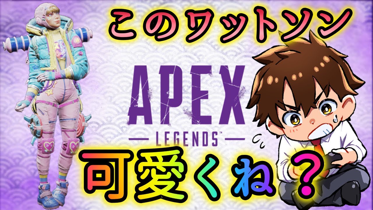 Apex Legend ワットソンのスキンが可愛いのでアリーナやります Miruki エーペックスレジェンド Youtube Apex Legend ワットソンのスキンが可愛いのでアリーナやります Miruki エーペックスレジェンド Youtube