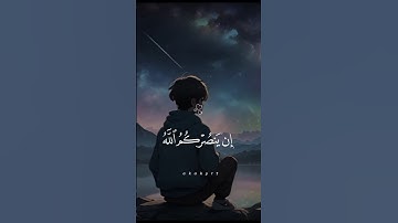 إن ينصُركُم اللَّهُ فلَا غالب لكُم🖤🎧#صوت_جميل #ماهر_المعيقلي #تلاوة_خاشعة #راحة_نفسية #القران_الكريم
