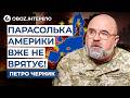 Черник Трамп ЗІРВАВСЯ В НАТО нарешті ГОТОВІ вступити У ВІЙНУ з ІРАНОМ Army Tv Ua OBOZ UA 