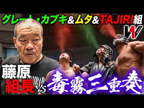 The poison mist trio of Great Muta, Kabuki and TAJIRI