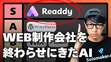 【Readdy.ai】1クリックでWordPressより10倍簡単なAIウェブ制作ツールを試してみた