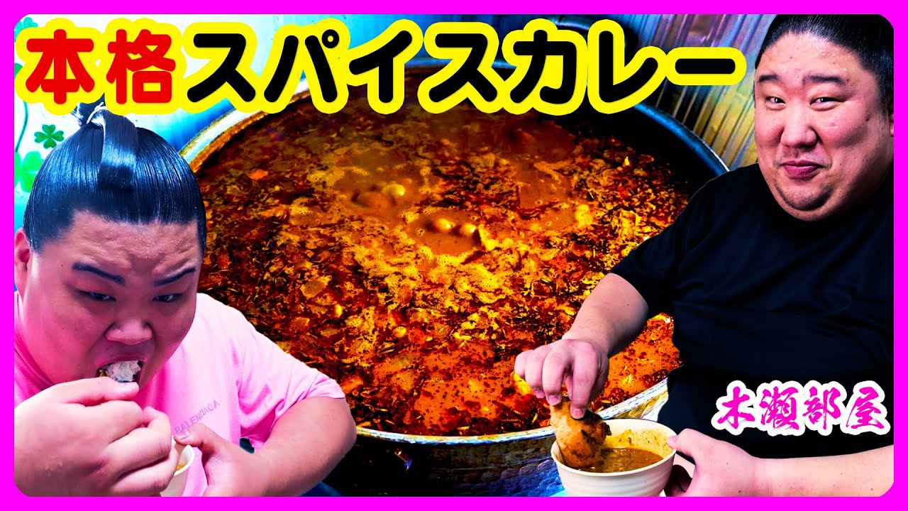 【激ウマ】本格スパイスカレー 12種類の香辛料！ 2025.7.1