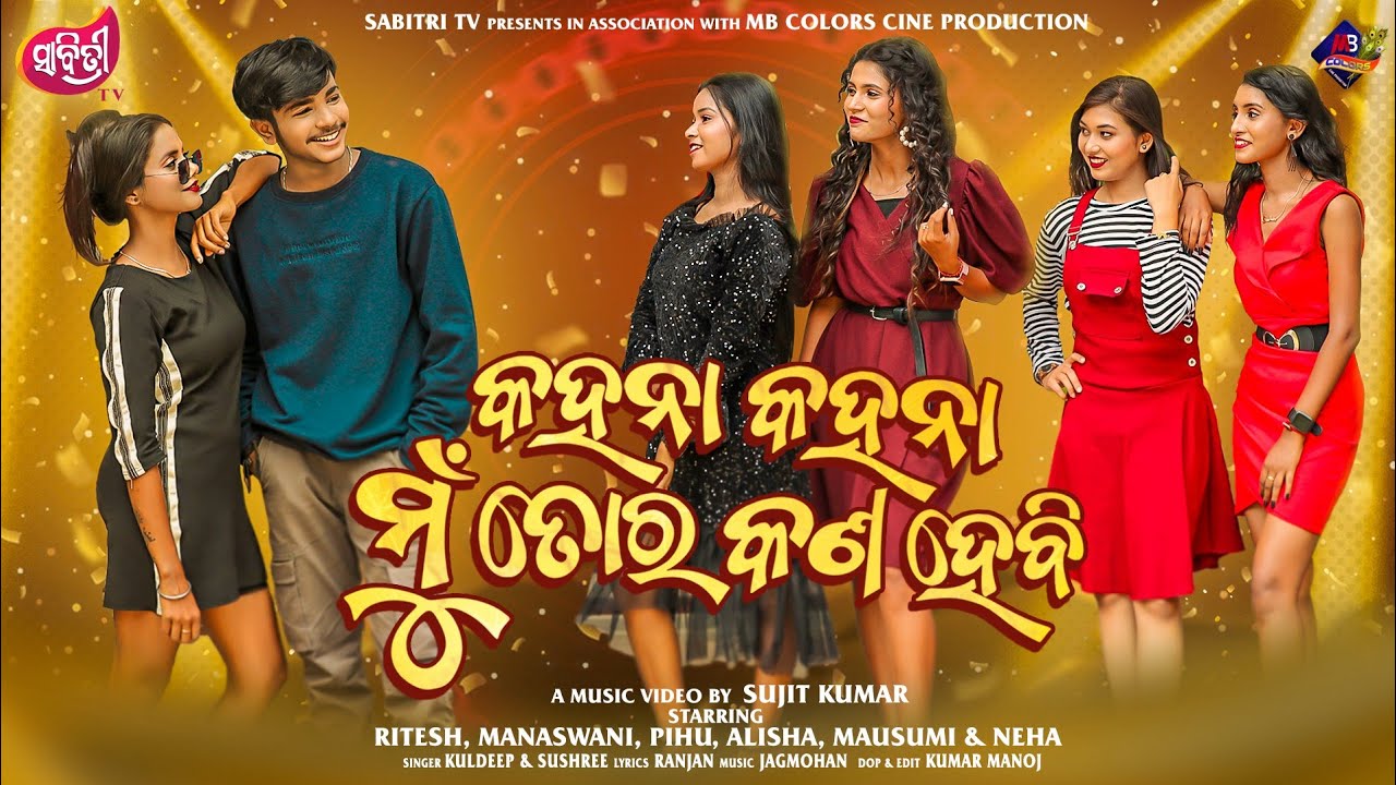 Kahana Kahana Mu Tora Kan Hebi | Music Video | Ritesh,Manaswani,Pihu,Neha,Mausumi,Alisha | Kuldeep