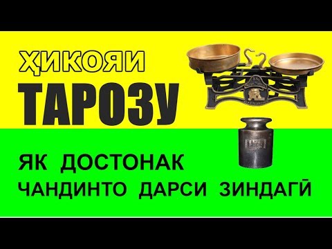 Хикояи ачоиб пандомуз Дарси хаёт Хикмати зиндаги