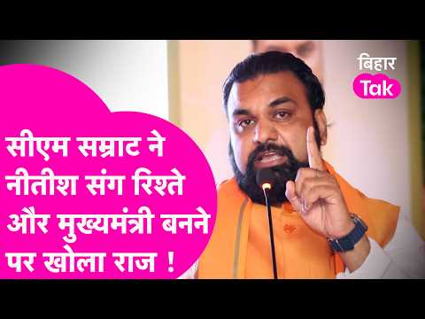 CM Samrat reveals the biggest secret about his relationship with Nitish Kumar and becoming Chief ...