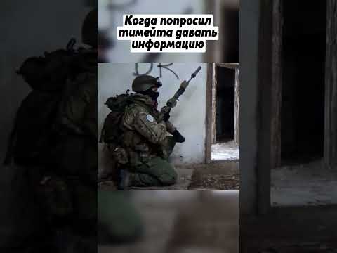 Когда попросил тимейта давать информацию #shorts #шортс