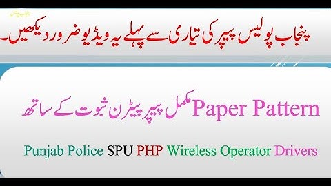 Punjab Police SPU PHP Wireless Operator Driver Complete Paper Pattern and Paper Distribution 2021