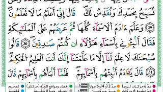 توفيق النوري سورة البقرة مكتوبة برواية ورش عن نافع من طريق الازرق