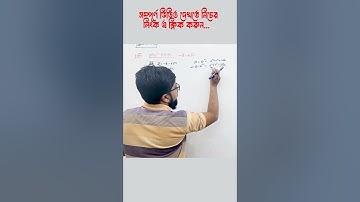 জটিল সংখ্যা Mcq Tricks Within 10 sec | Complex Number | Faisals Math Academy