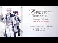 「B-PROJECT~絶頂*エモーション~」Blu-ray&amp;DVD Vol.2 特典キャラクターソングCD 試聴動画 ♪『哀愁&rarr;セレナーデ』|2019.4.24 on sale