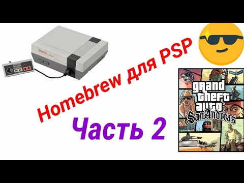 Видео: Pong Homebrew на PSP 2.00