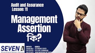 Management Assertion in Auditing Explained