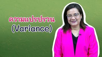 stou015 M4 EP10/11 ความแปรปรวน