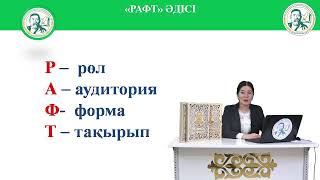 Көшекбаева Назерке Қазақ тили 1сабақ