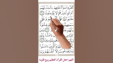 سورة البقرة من الآية 1 الى الاية 12 #holyquran #اكسبلور #memorizequran
