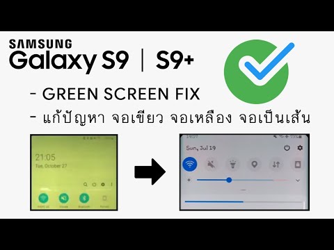 แก้ปัญหา Samsung Galaxy S9 plus จอเขียว / Samsung Galaxy S9 plus green screen fix.