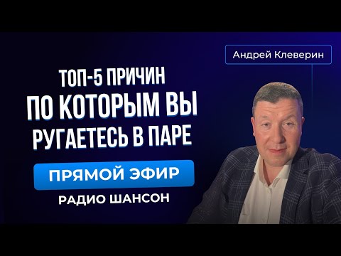 Топ пять причин, по которым вы ругаетесь в паре