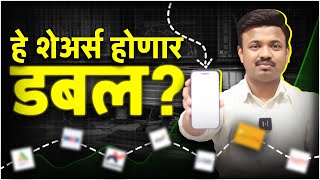 50% स्वतः मिळणारे शेअर्स? Market Related Stocks Analysis | Sanket Awate