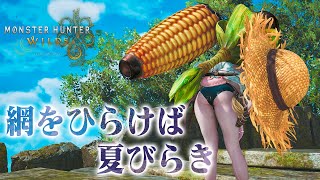 【モンハンワイルズ】環境生物の夏、雑談の夏【モンスターハンターワイルズ  PC版 RTX5090】