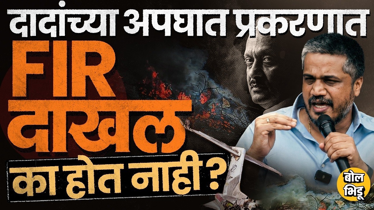 Rohit Pawar On Ajit Pawar Death: अजित पवारांच्या प्रकरणात FIR का होत नाही ? CID चं म्हणंण काय ?