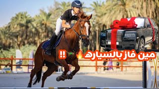 اليوم النهائي من بطولة السياره 🐎🔥| قفز حواجز |