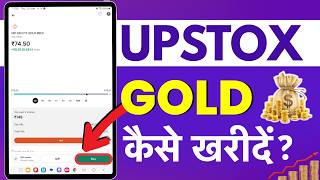 Upstox Me Gold Kaise Kharide 2025 - How to Buy Gold Shares in Upstox App? जानिए हिंदी में