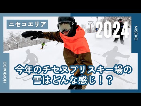 【旧チセスキー場】暖冬2024年ニセコの雪質はどんな感じ？