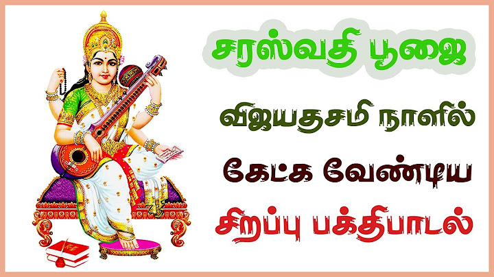 சரஸ்வதி பூஜை ஆயுதபூஜை வழிபாடு பாடல் || Saraswathi Poojai Vijayadashami Spl Devotional songs #2024