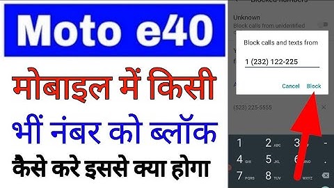 How to block number in moto e40 phone । moto e40 me number block kaise kare । moto e40 number block