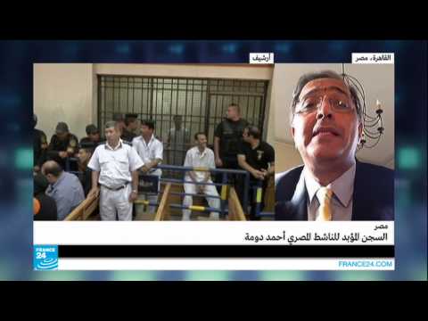 مصر السجن المؤبد للناشط المصري أحمد دومة
