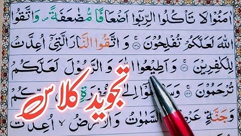 Surah ali-imran Ayat 130,31'32 Learn Quran with Tajwid Daily Class|سورة ال عمران learn quran live