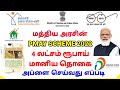 PMAY Scheme in Tamil 2021 | Tamil Nadu Free Housing scheme 2021 | government free scheme 2021