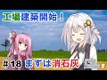 FS19で資産1億ドル貯まるまで、FS22を始められないあかりちゃん #18【FarmingSimulator19】