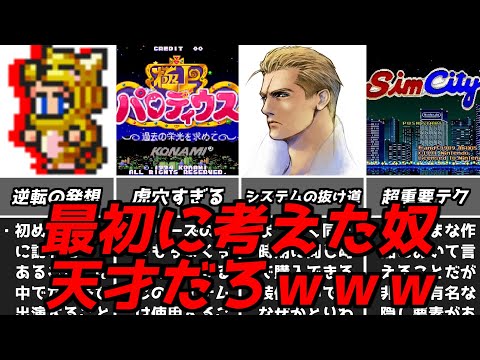 ソレよく見つけたなｗｗｗ名作ゲーム解説天才的な発想の戦いかた第5弾！ファイナルファンタジーマザー2PS1スーパーファミコン名作ソフトなど