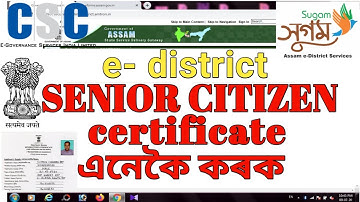 HOW TO APPLY SENIOR CITIZEN CERTIFICATE ASSAM E-DISTRICT PORTAL  || 2020 CSCSOLUTION