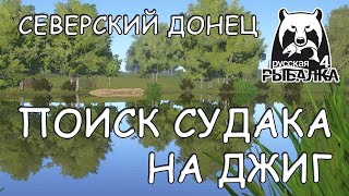 Русская рыбалка 4. Северский Донец. Фарм. Спиннинг. Джиг.