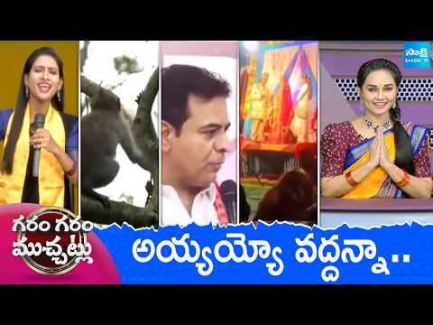 Garam Garam Varthalu Full Episode | Trending Videos | Telugu Viral Videos | 01-05-2026 | Sakshi TV ​ - SAKSHITV