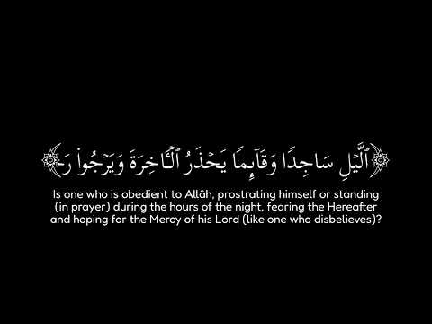 أمن هو قانت آناء الليل ساجدا وقائما كروما قران سورة الزمر القارئ أشرف جلال بخش