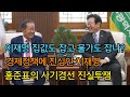 이재명 우클릭으로 경제대통령? 개혁에도 진심. 홍준표의 외로운 사기경선 진실투쟁