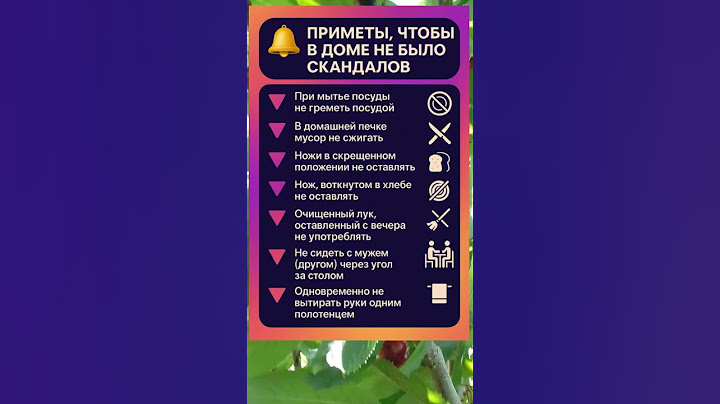 🔔 ПРИМЕТЫ, ЧТОБЫ В ДОМЕ НЕ БЫЛО СКАНДАЛОВ
