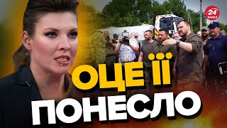 😅СКАБЄЄВА ІСТЕРИТЬ через візит Зеленського в Херсон