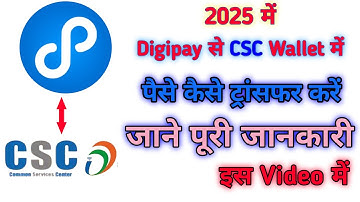 Digipay se csc wallet me paise add kare 2025 ।  Gaurav official world