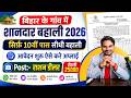 Bihar Ration Dealer Recruitment 2026 Application Started | Bihar ration dealer vacancy 2026