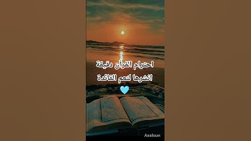 #قران_كريم #تلاوة_مؤثرة #اكسبلور #اكتب_شي_تؤجر_عليه #المصحف