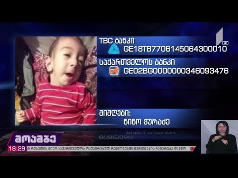 საქველმოქმედო განცხადება